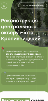 Reconstruction of the central square of the city of Kropyvnytskyi Iphone mockup
