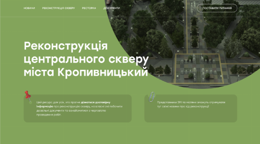 Reconstruction of the central square of the city of Kropyvnytskyi Imac mockup